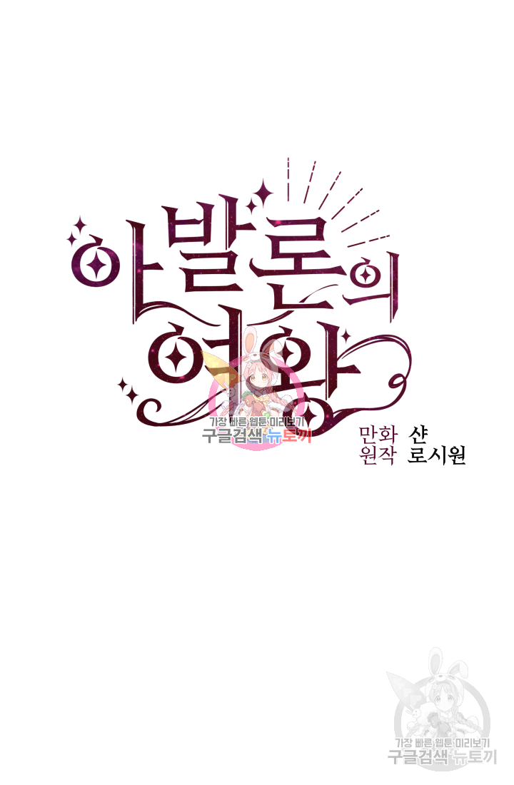 아발론의 여왕 3화 1