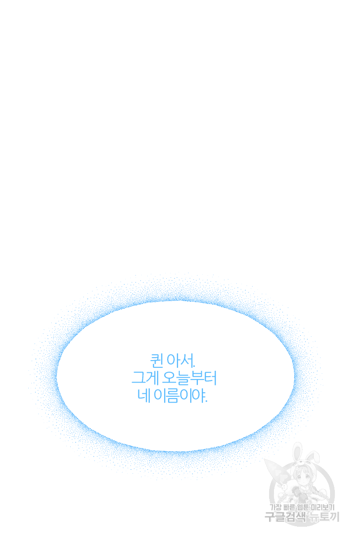아발론의 여왕 3화 2