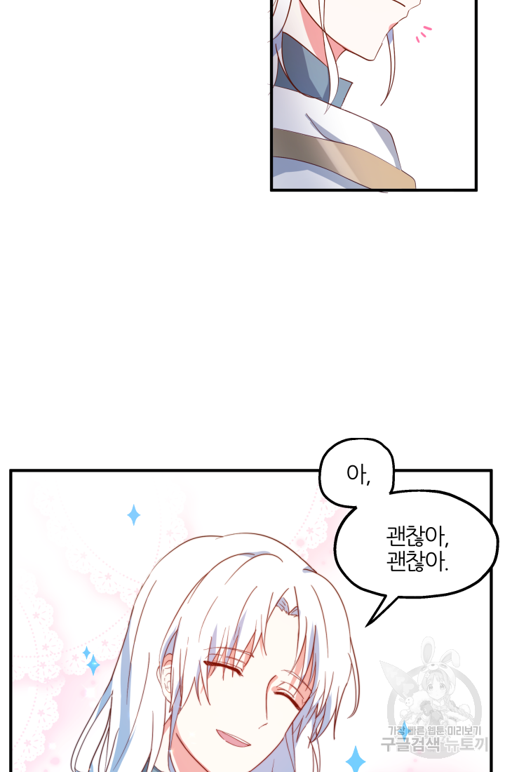 아발론의 여왕 3화 6