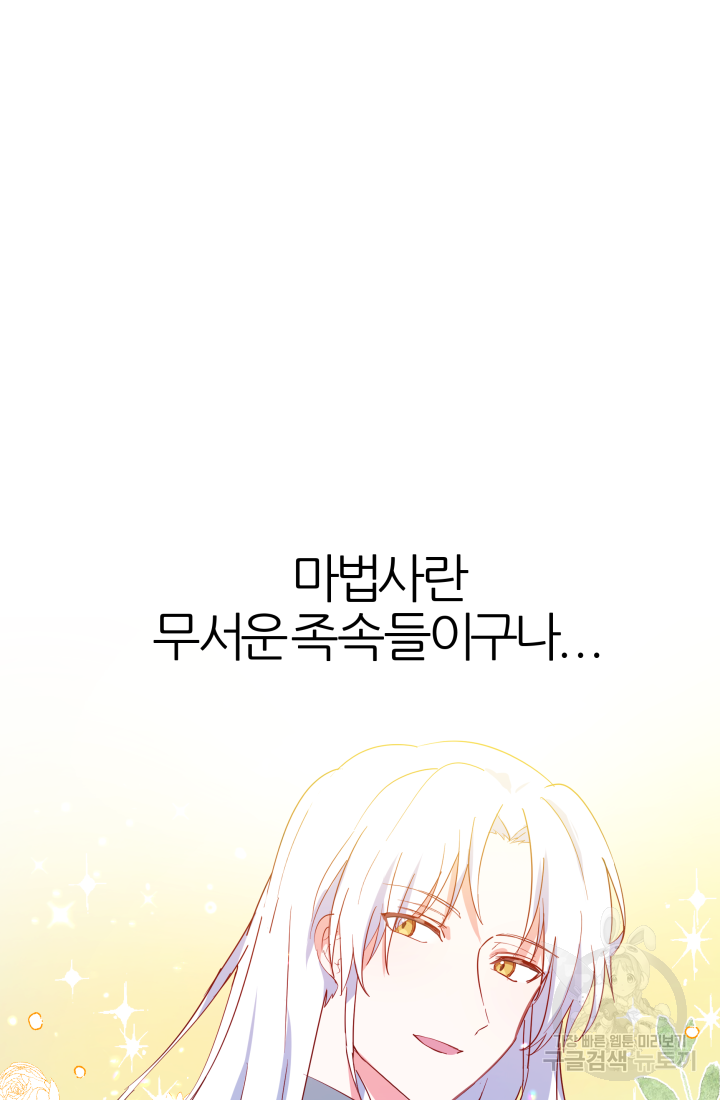 아발론의 여왕 3화 11