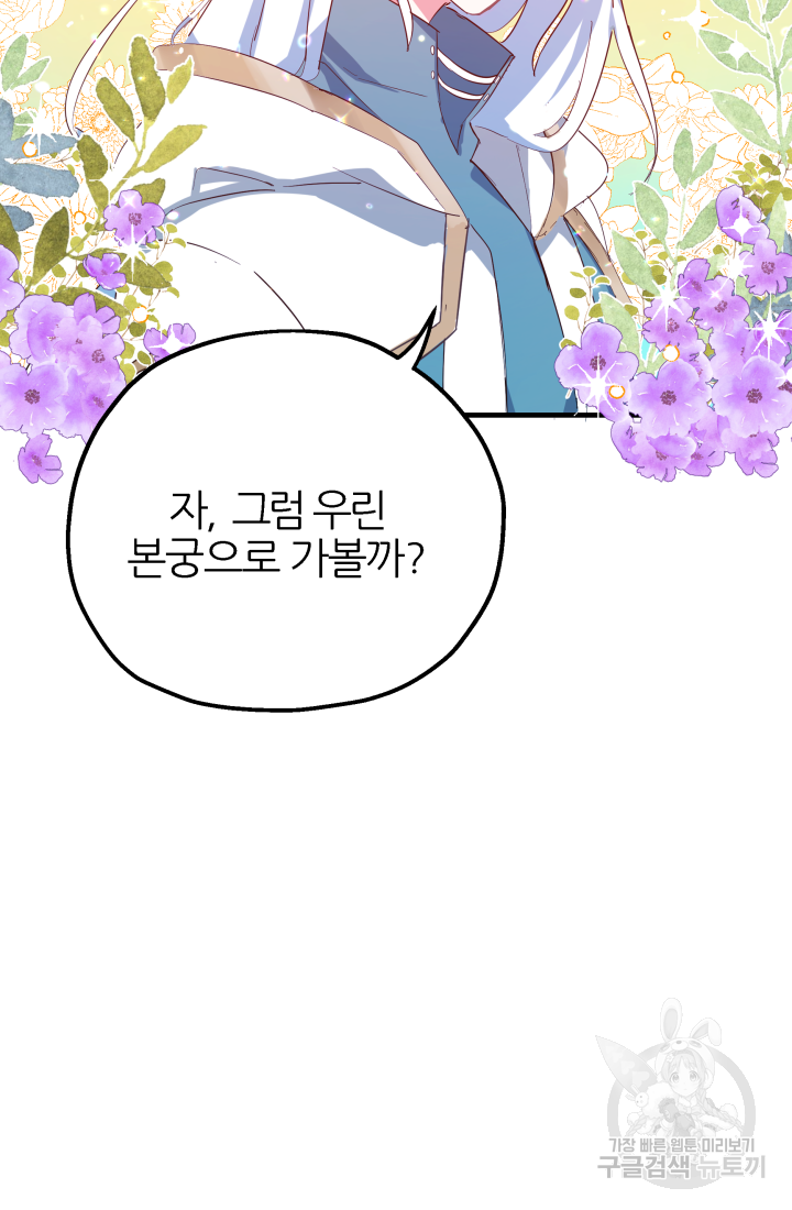 아발론의 여왕 3화 12