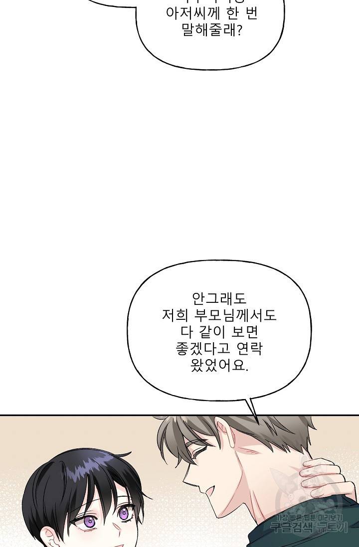 LOVE 퍼센테이지 시즌2 7화 9
