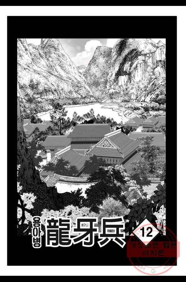 용아병 23화 2