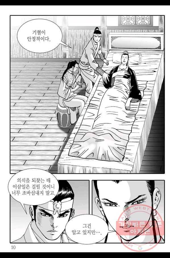 용아병 23화 3