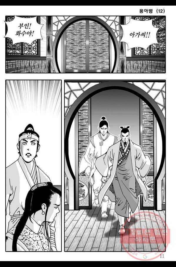 용아병 23화 4