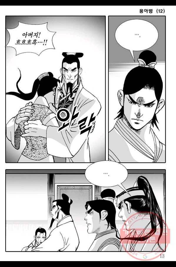 용아병 23화 6