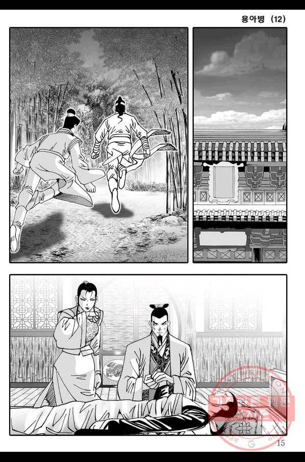 용아병 23화 8