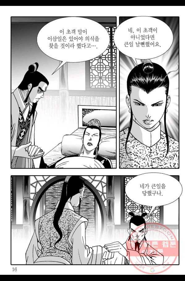 용아병 23화 9