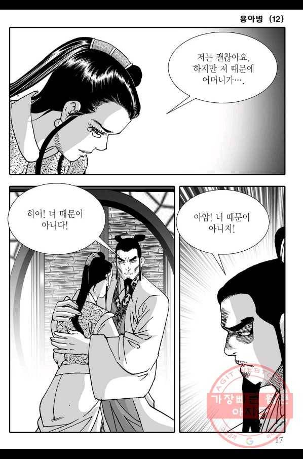 용아병 23화 10