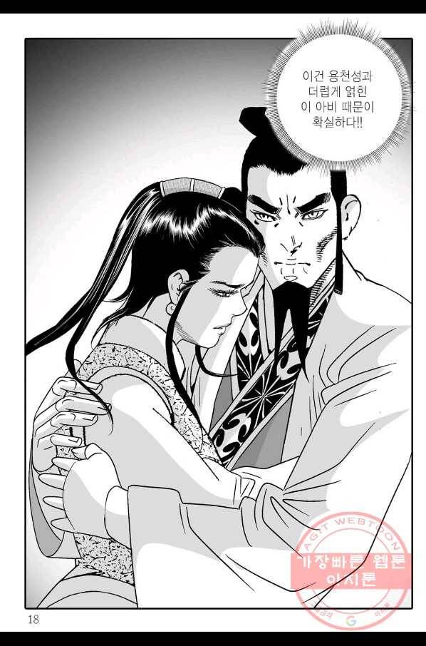 용아병 23화 11