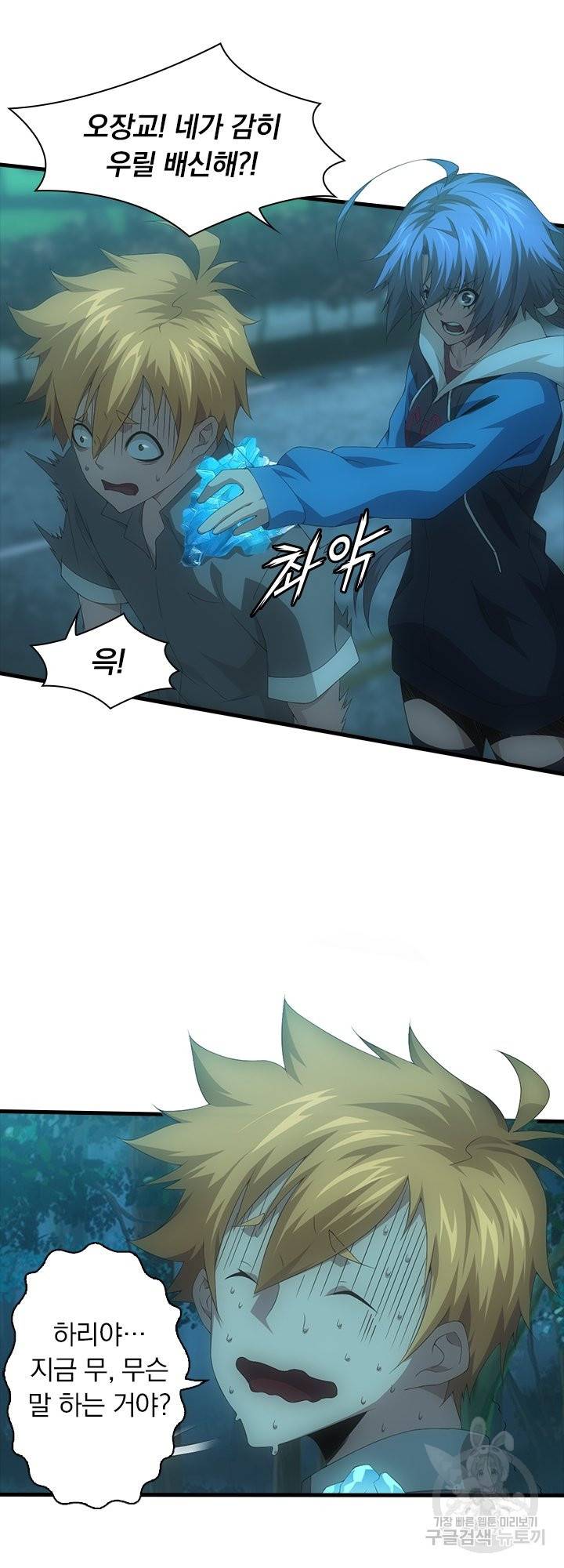 열혈전사의 부활 - 헌터학원 171화 3