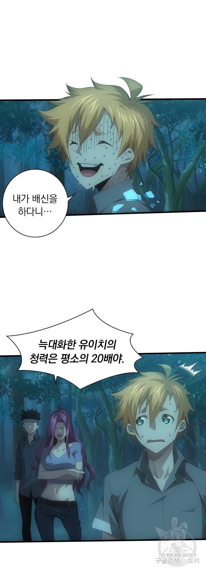 열혈전사의 부활 - 헌터학원 171화 4