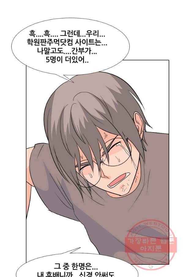 고교전설 202화 3파전쟁의 시작 1