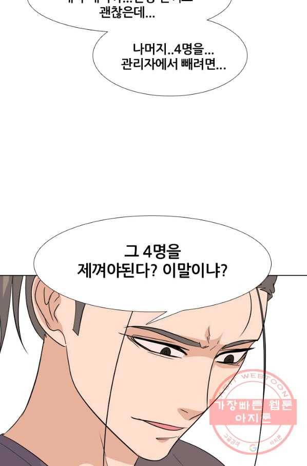 고교전설 202화 3파전쟁의 시작 2