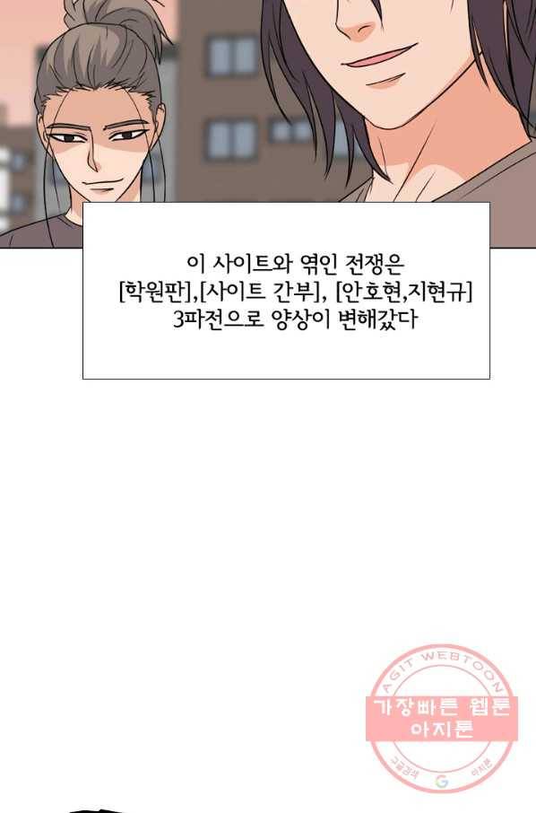 고교전설 202화 3파전쟁의 시작 6