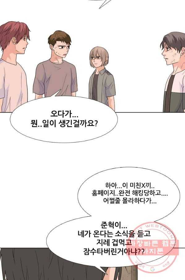 고교전설 202화 3파전쟁의 시작 10