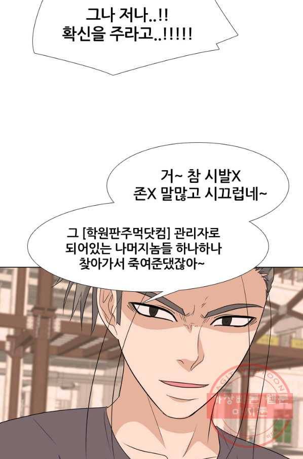 고교전설 202화 3파전쟁의 시작 25
