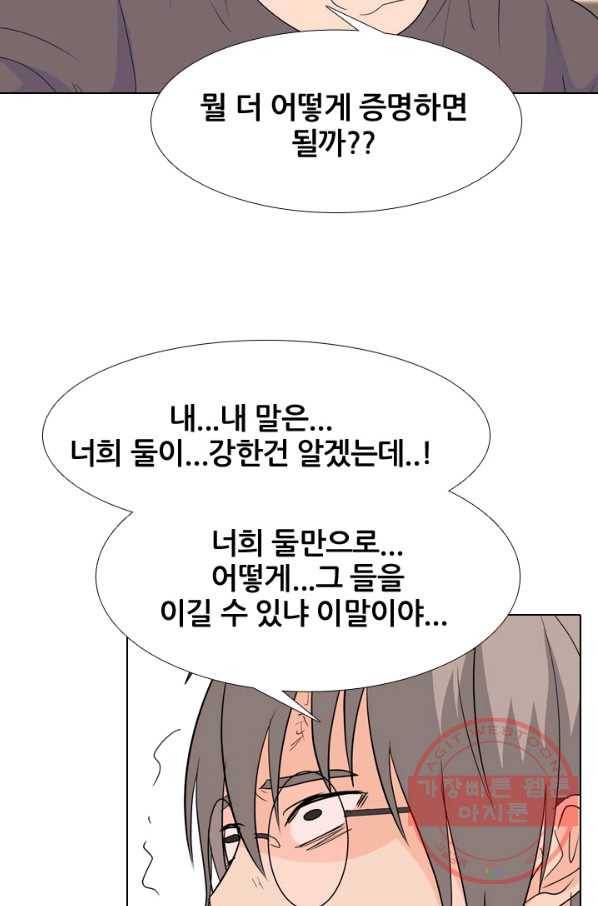 고교전설 202화 3파전쟁의 시작 26
