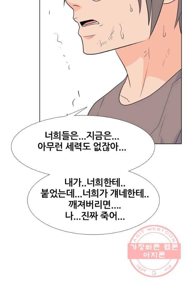 고교전설 202화 3파전쟁의 시작 27