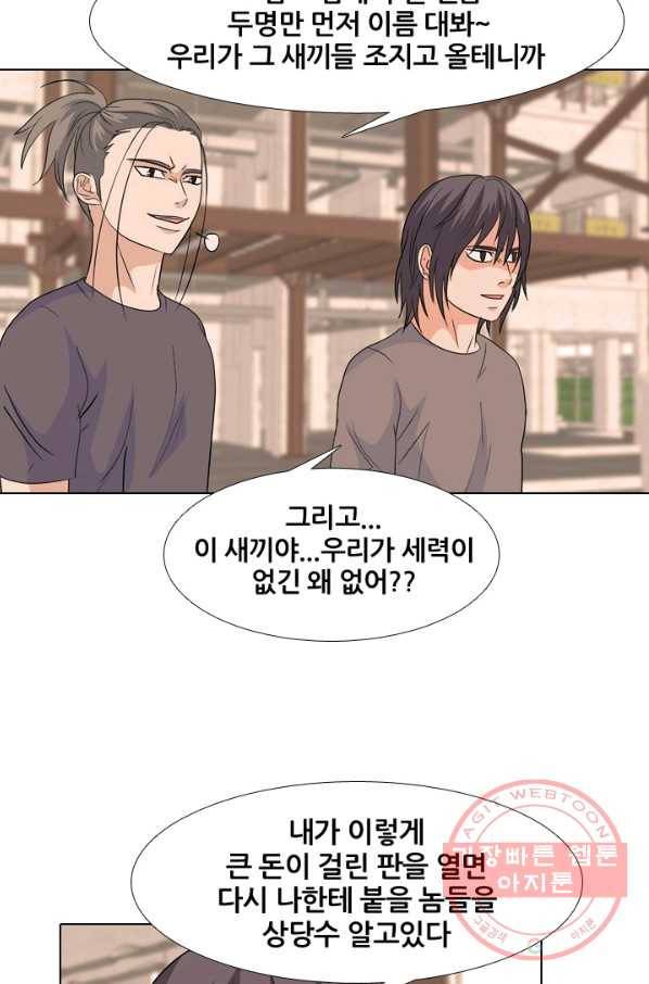 고교전설 202화 3파전쟁의 시작 30