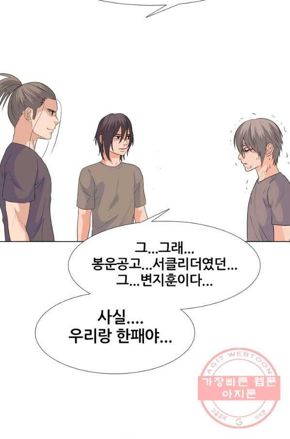 고교전설 202화 3파전쟁의 시작 39