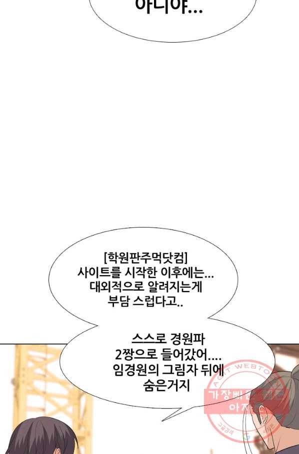 고교전설 202화 3파전쟁의 시작 41