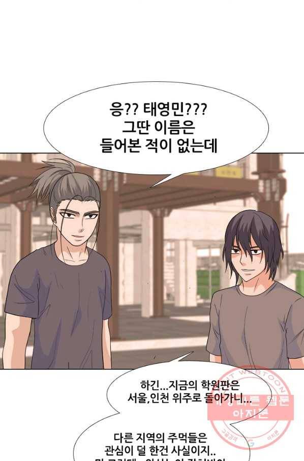 고교전설 202화 3파전쟁의 시작 46