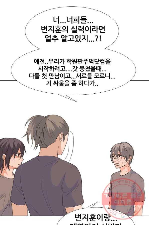 고교전설 202화 3파전쟁의 시작 48