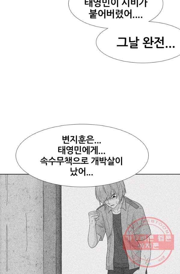 고교전설 202화 3파전쟁의 시작 49
