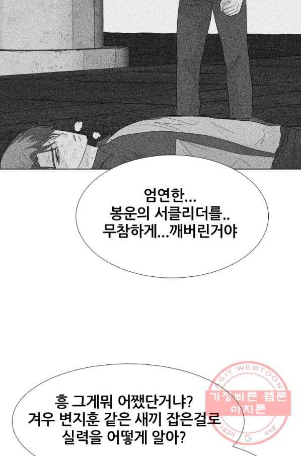 고교전설 202화 3파전쟁의 시작 50