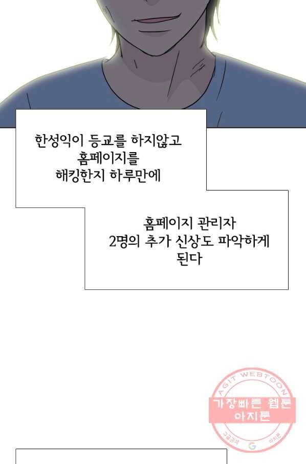 고교전설 202화 3파전쟁의 시작 83
