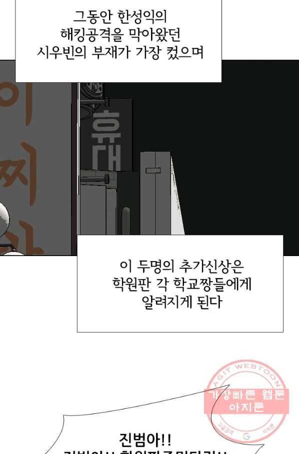 고교전설 202화 3파전쟁의 시작 84