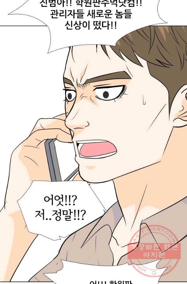 고교전설 202화 3파전쟁의 시작 85