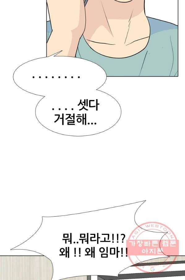 고교전설 202화 3파전쟁의 시작 90