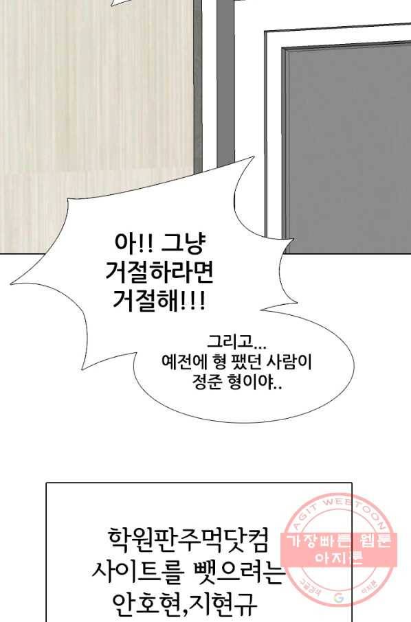 고교전설 202화 3파전쟁의 시작 91
