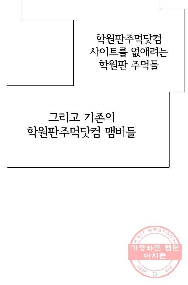 고교전설 202화 3파전쟁의 시작 92