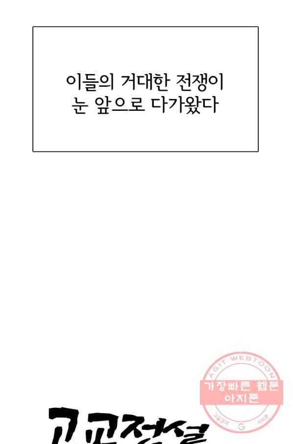 고교전설 202화 3파전쟁의 시작 93