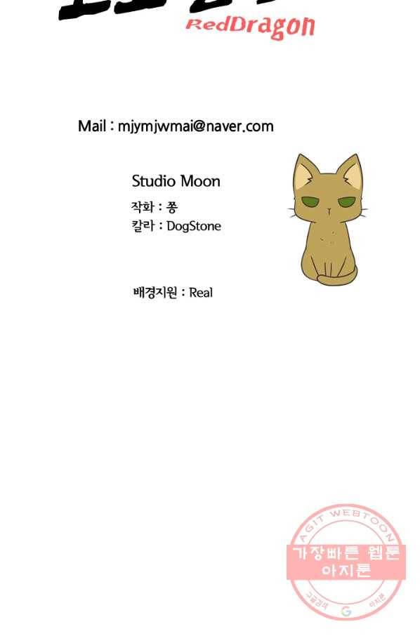 고교전설 202화 3파전쟁의 시작 94