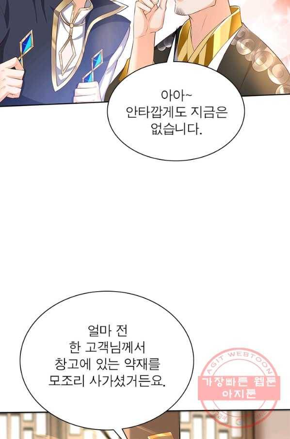 환생무림기 26화 5