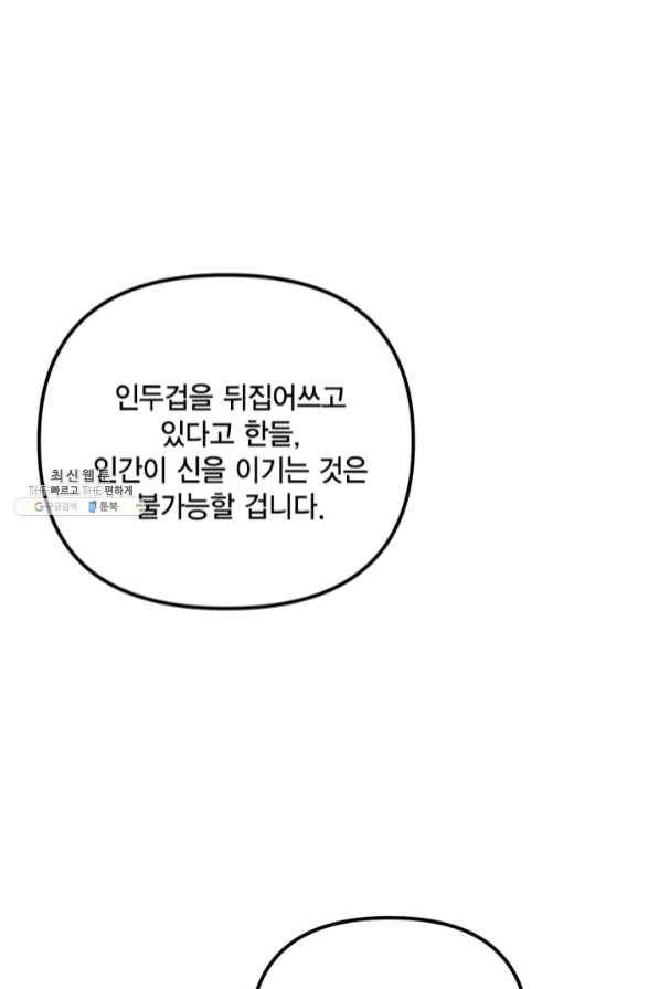 쓰레기장 속 황녀님 55화 1