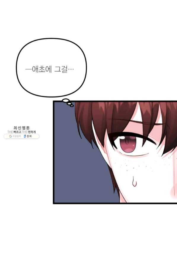 쓰레기장 속 황녀님 55화 3