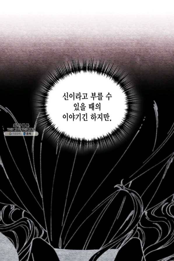쓰레기장 속 황녀님 55화 4