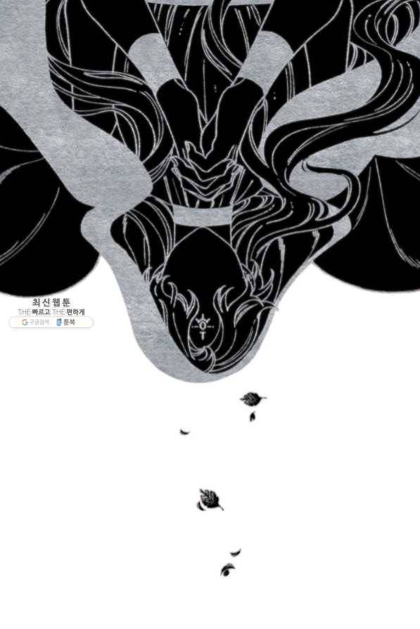 쓰레기장 속 황녀님 55화 5
