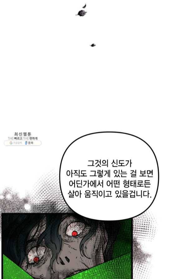 쓰레기장 속 황녀님 55화 6
