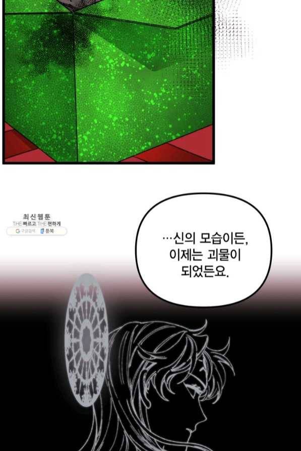 쓰레기장 속 황녀님 55화 7