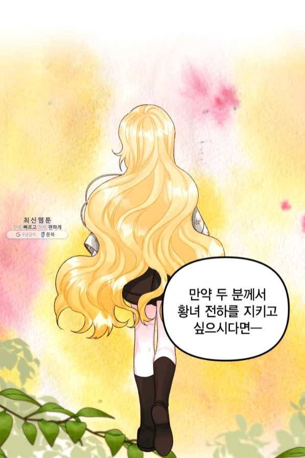 쓰레기장 속 황녀님 55화 10