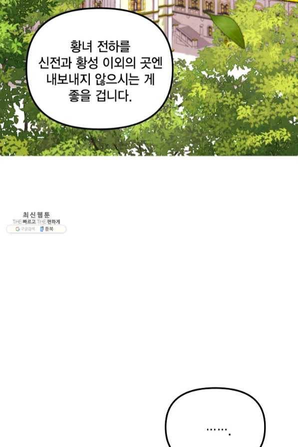 쓰레기장 속 황녀님 55화 12