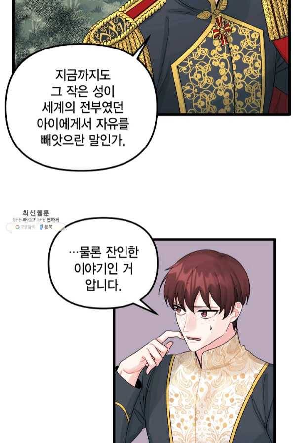 쓰레기장 속 황녀님 55화 14