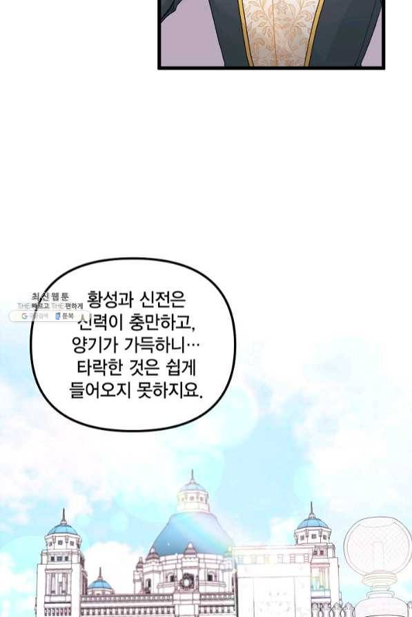쓰레기장 속 황녀님 55화 15