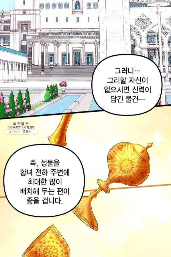 쓰레기장 속 황녀님 55화 16